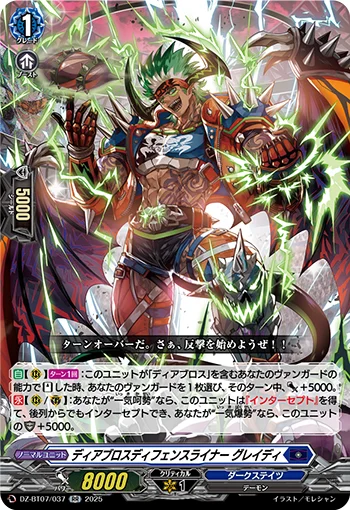 Diabolos Defenseliner, Grady