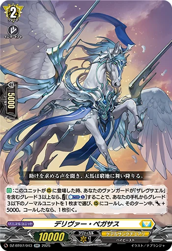 Deliver Pegasus
