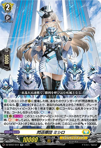 Hound Raiser, Mishiro