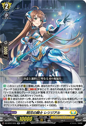 Knight of Bright Blade, Religial