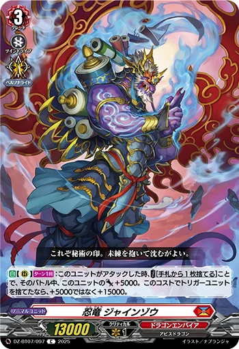 Stealth Dragon, Jainzo