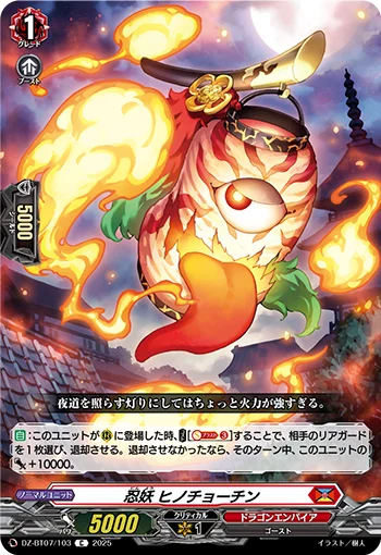 Stealth Fiend, Hinochochin