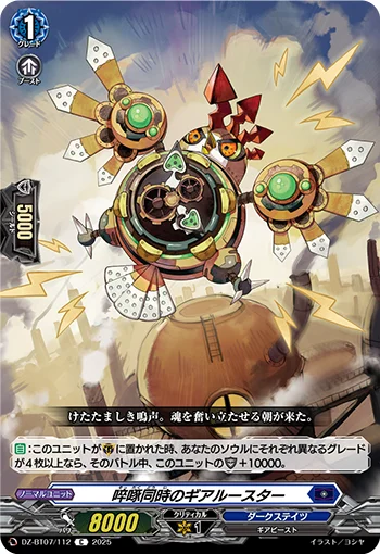 Perfect Timing Gear Rooster