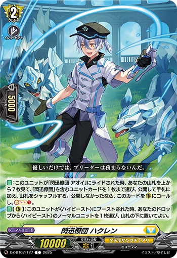 Hound Raiser, Hakuren