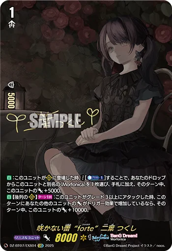 A Bud Yet to Bloom "forte" Tsukushi Futaba