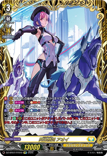 Hound Raiser, Aoi