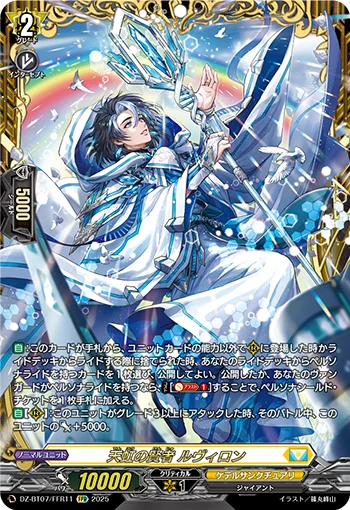Sage of Heavenly Rainbow, Luviron