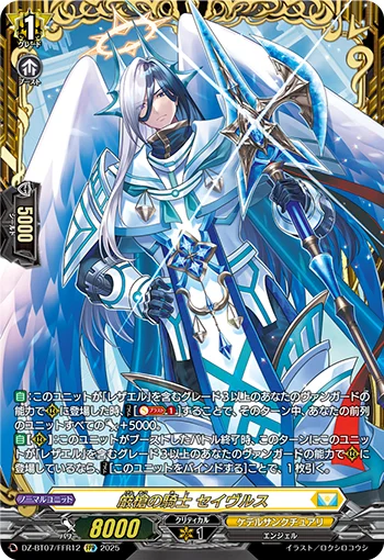 Knight of Strict Spear, Seivrus