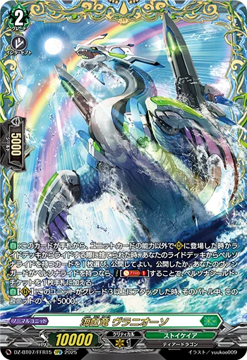 Sea Rainbow Dragon, Ouranioxo