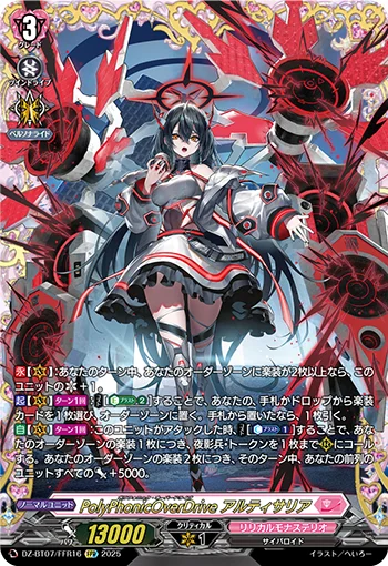 PolyPhonicOverDrive, Artisaria