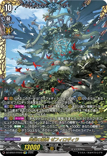 Dragontree of Advent, Sephirogila