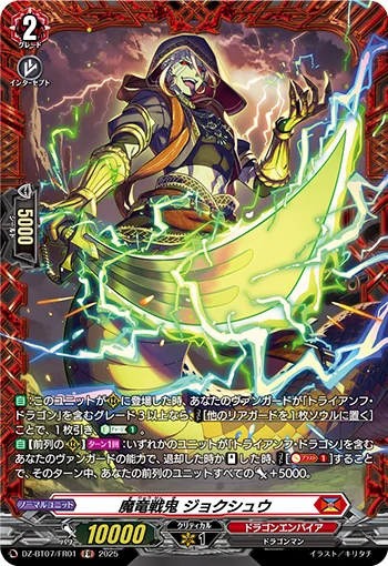 Demonic Dragon Berserker, Jokushu