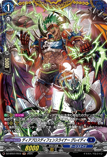 Diabolos Defenseliner, Grady