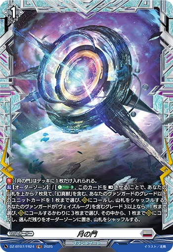 Moon Gate