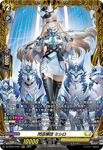 Hound Raiser, Mishiro