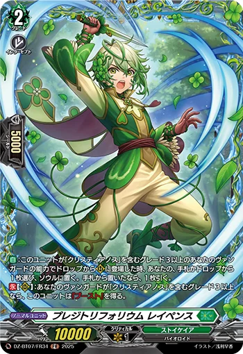 Pledge Trifolium, Reipens