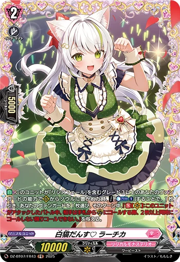 White Cat Dance♡ Lacika