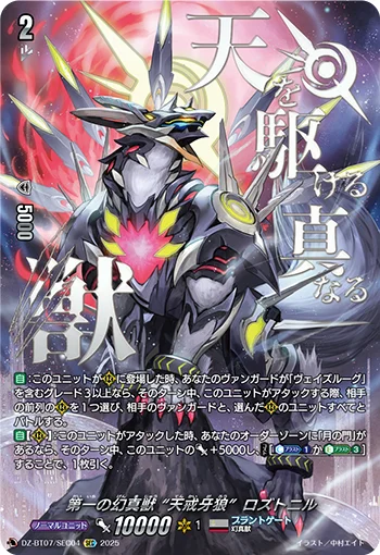 The First Mythisch, "Wolfszahn" Roztnir