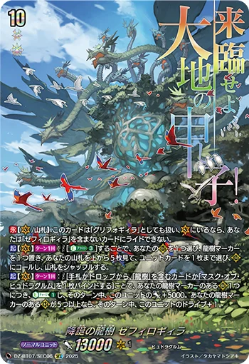 Dragontree of Advent, Sephirogila