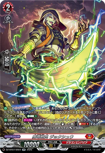 Demonic Dragon Berserker, Jokushu