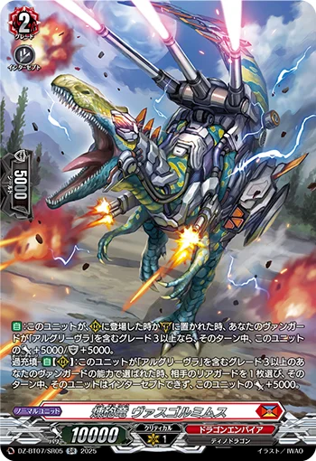 Searcannon Dragon, Vasgolmimus