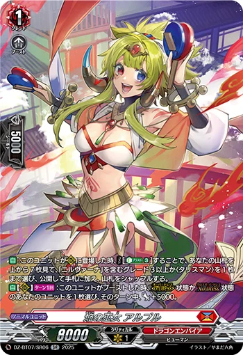 Blaze Maiden, Alprue