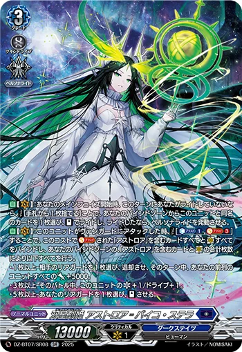 Dualmajestar, Astroea=Bico Stella