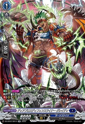 Diabolos Defenseliner, Grady