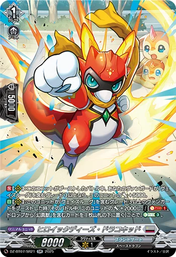 Heroic Deeds Dracokid
