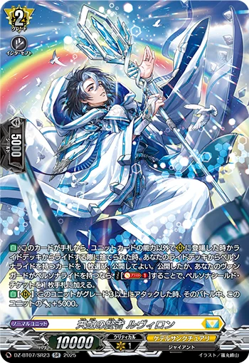 Sage of Heavenly Rainbow, Luviron