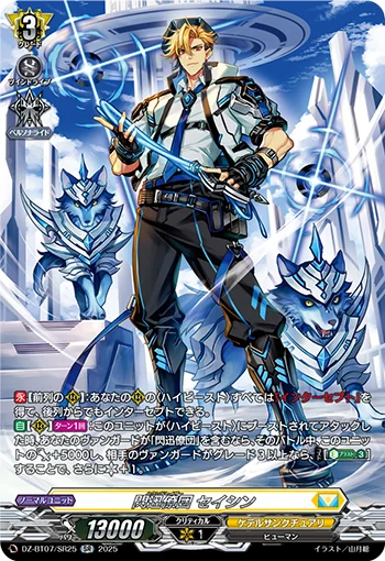 Hound Raiser, Seishin