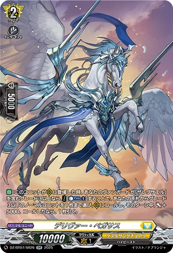 Deliver Pegasus