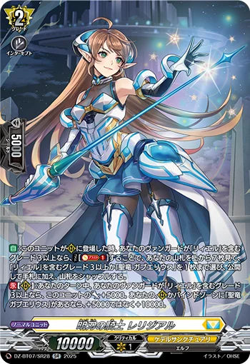 Knight of Bright Blade, Religial