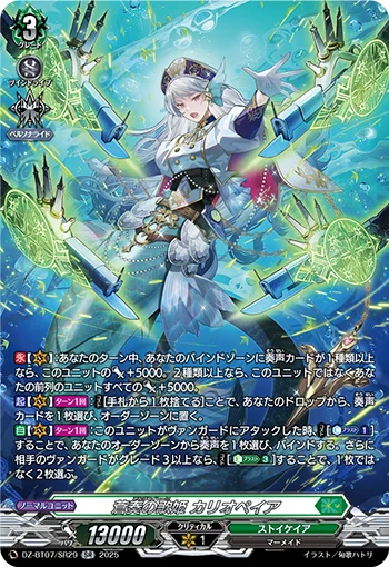 Argo Siren, Calliopeia