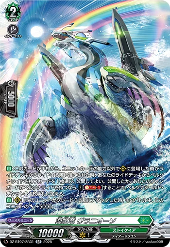 Sea Rainbow Dragon, Ouranioxo
