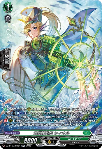 Argo Siren, Synell