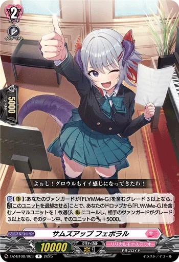 Thumbs Up, Favoral