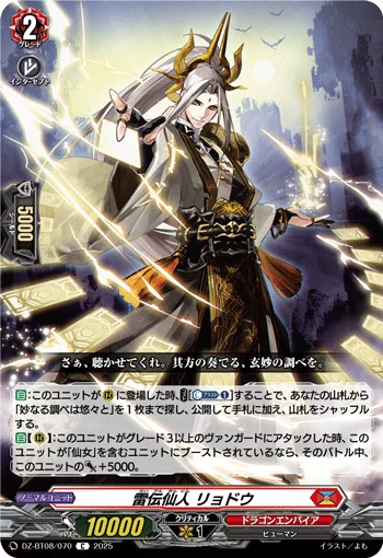 Lightning Legend Hermit, Ryodo