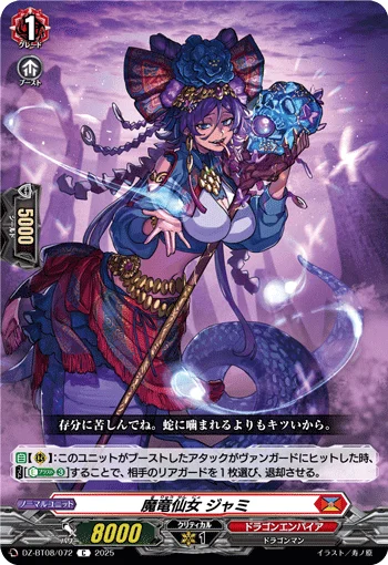 Demonic Dragon Nymph, Jami