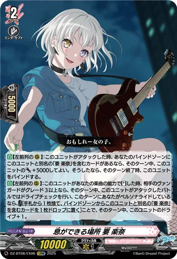 Breathing Space, Rana Kaname