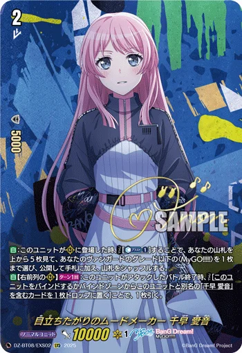 Spotlight Seeking Moodmaker, Anon Chihaya
