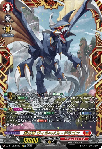 Hellfire Dragon, Wirbel Dragon