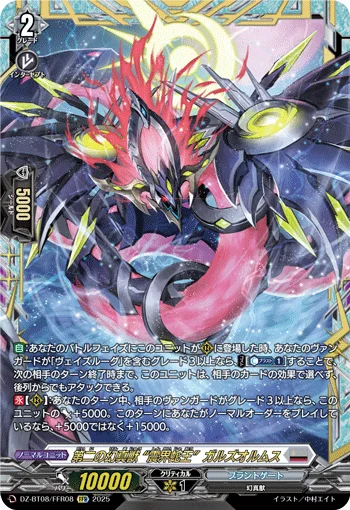 The Second Mythisch, "Midgardsormr" Garzorums