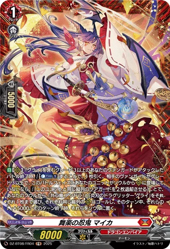 Stealth Rogue of Song and Dance, Maika