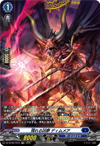 Appearing Nightmare, Dimmea