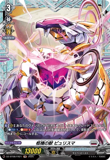 Cardinal Fang, Purisma