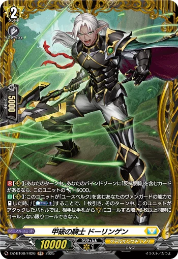 Armor Breaking Knight, Dooringen