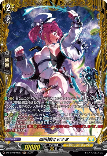 Hound Raiser, Hinami
