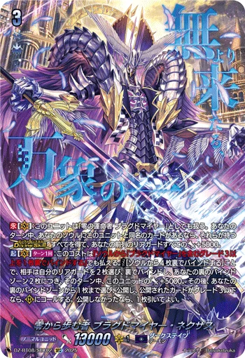 One Who Walks From Zero, Blangdmire Nexus