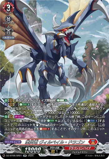 Hellfire Dragon, Wirbel Dragon